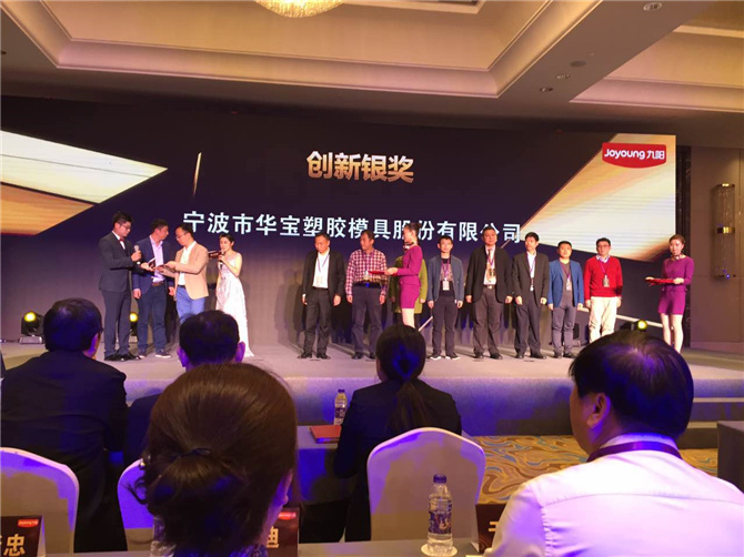 Huabao won the Joyoung shares ＂2016 innovation silver award＂